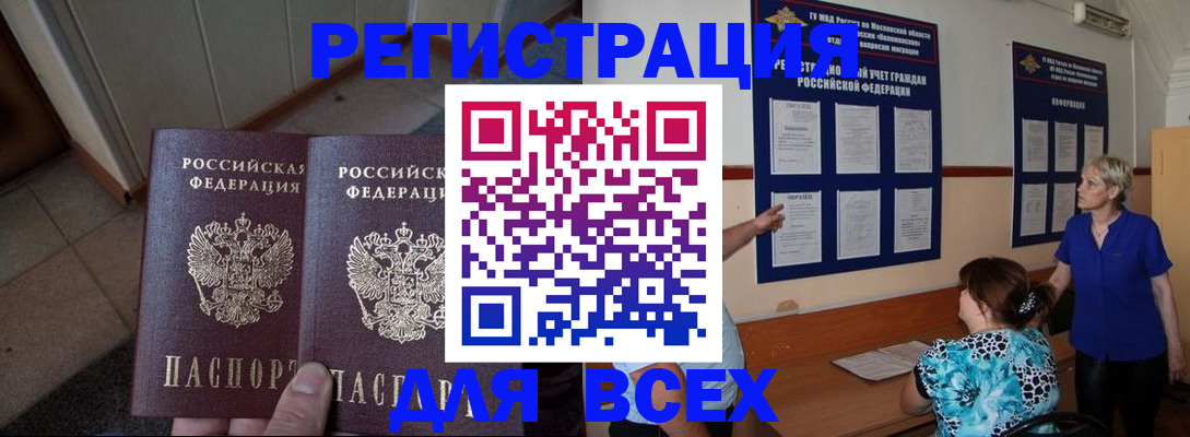 купить прописку в Ставропольском крае