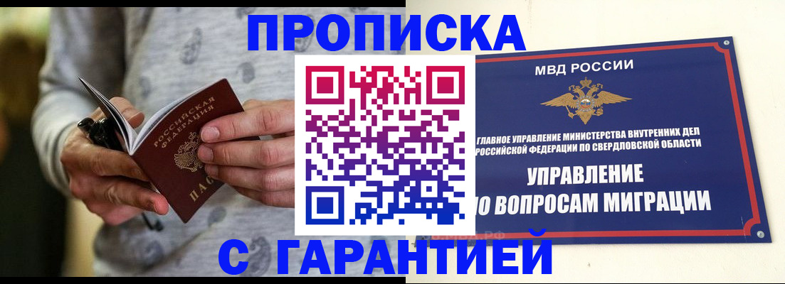 прописка гарантия в Ставропольском крае