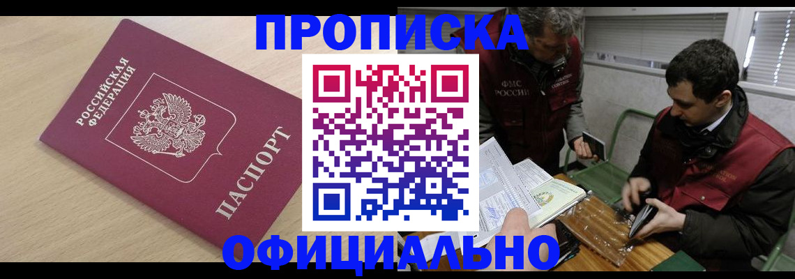 прописка для работы в Ставропольском крае