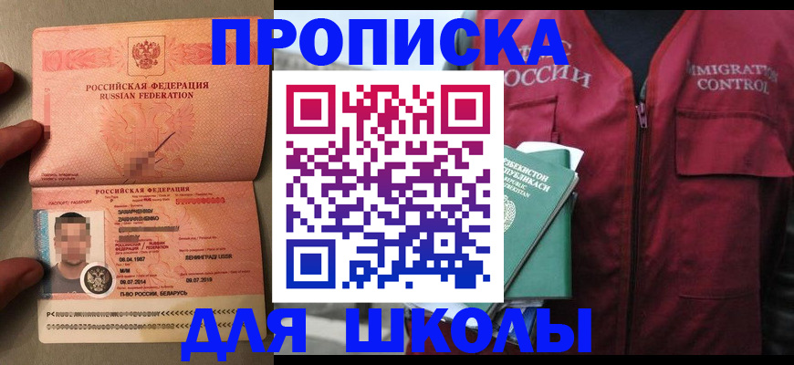 прописка штамп в Ставропольском крае